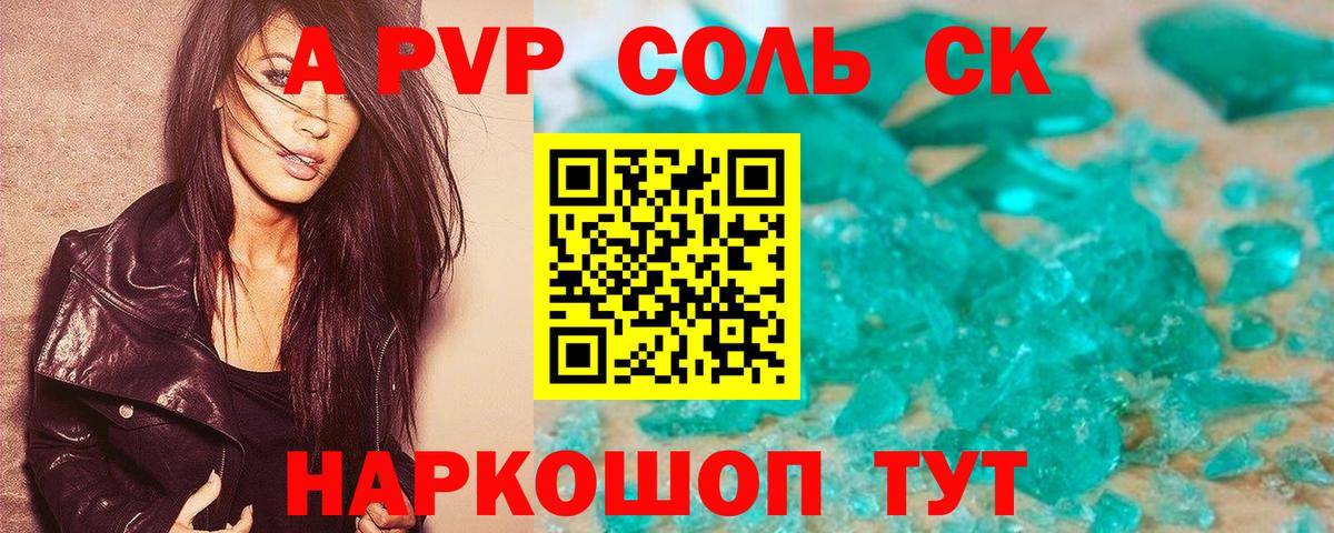 Новочеркасск  APVP крисы CK  Alfa_PVP кристаллы  Вход с VPN  Alpha PVP крисы CK 