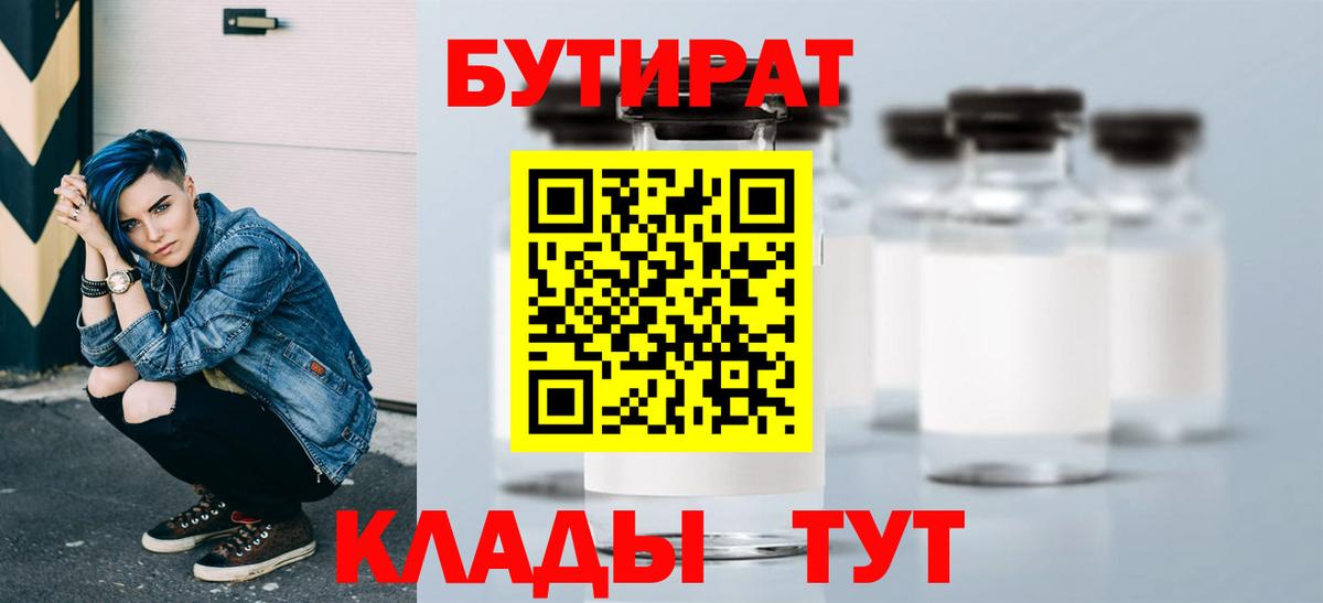 Бутират GHB Новочеркасск