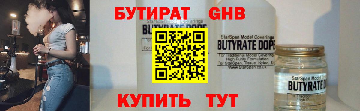 БУТИРАТ бутик  Вход с VPN  Новочеркасск 