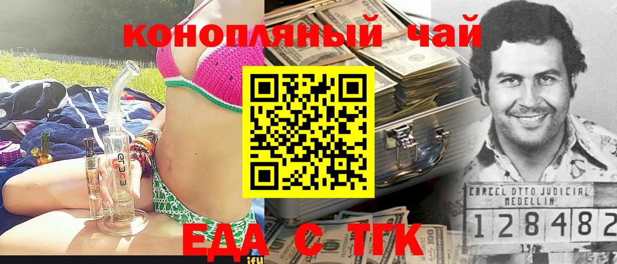 Еда ТГК конопля  Вход с VPN  Новочеркасск 