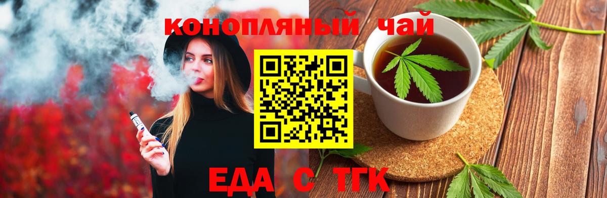 Еда ТГК марихуана Новочеркасск