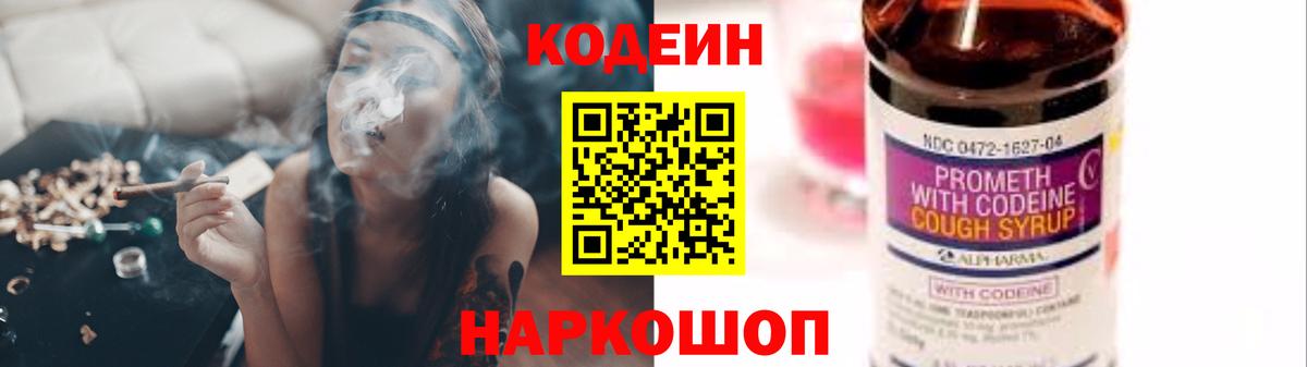 Кодеин напиток Lean (лин)  Вход с VPN  Новочеркасск 
