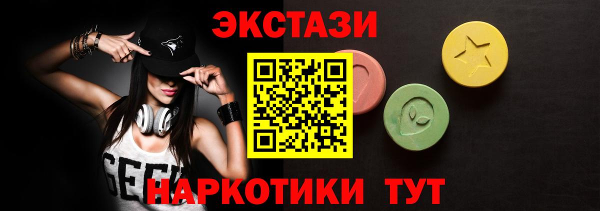 Экстази  Экстази круглые  Вход с VPN  Ecstasy XTC  Новочеркасск 