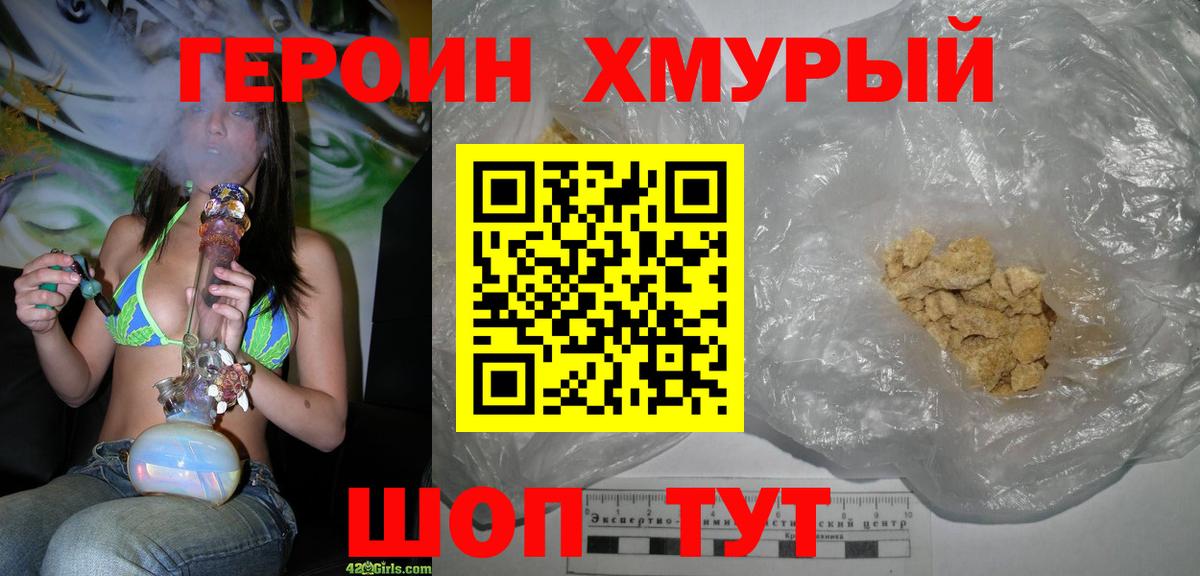 Героин афганец  ГЕРОИН  Новочеркасск  Вход с VPN 