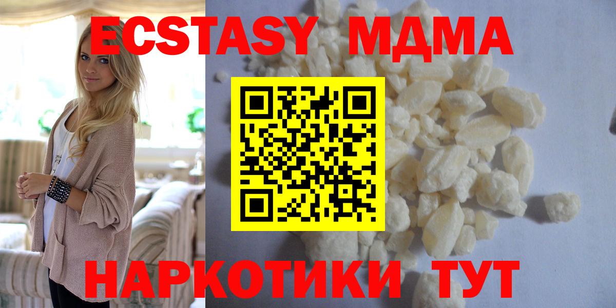 МДМА Molly  Вход с VPN  Новочеркасск  МДМА молли 