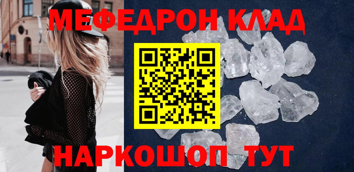 МЕФ кристаллы Новочеркасск