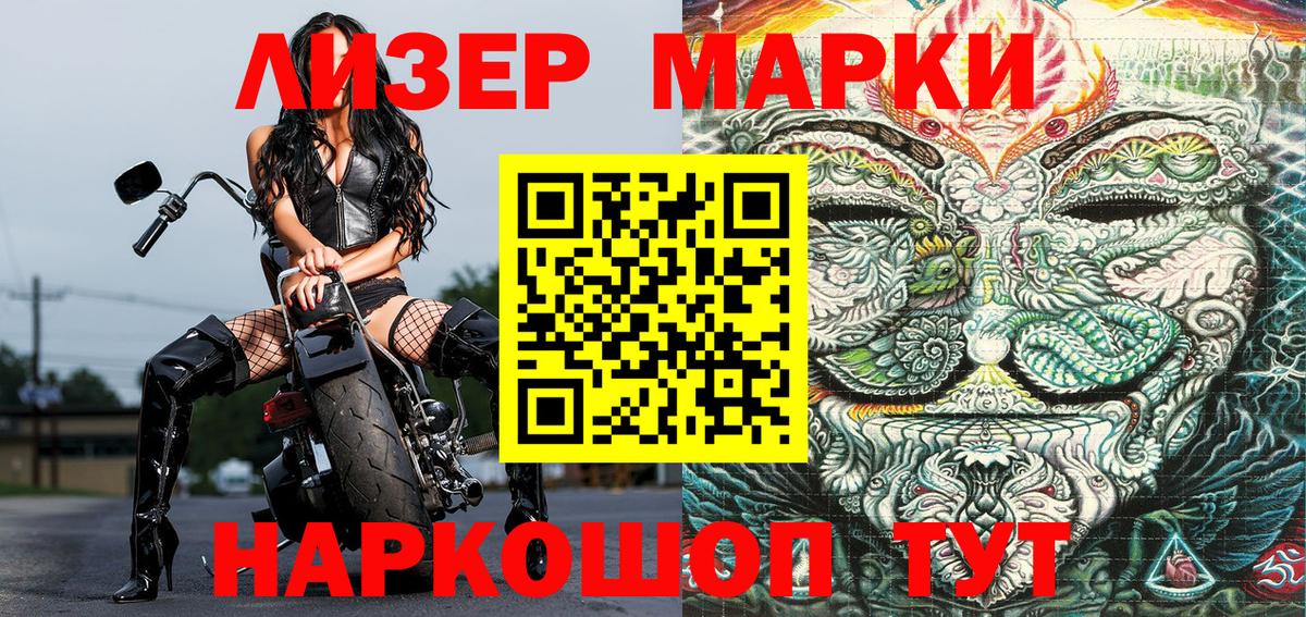 Марки N-bome  Наркотические марки 1500мкг  Вход с VPN  Новочеркасск 
