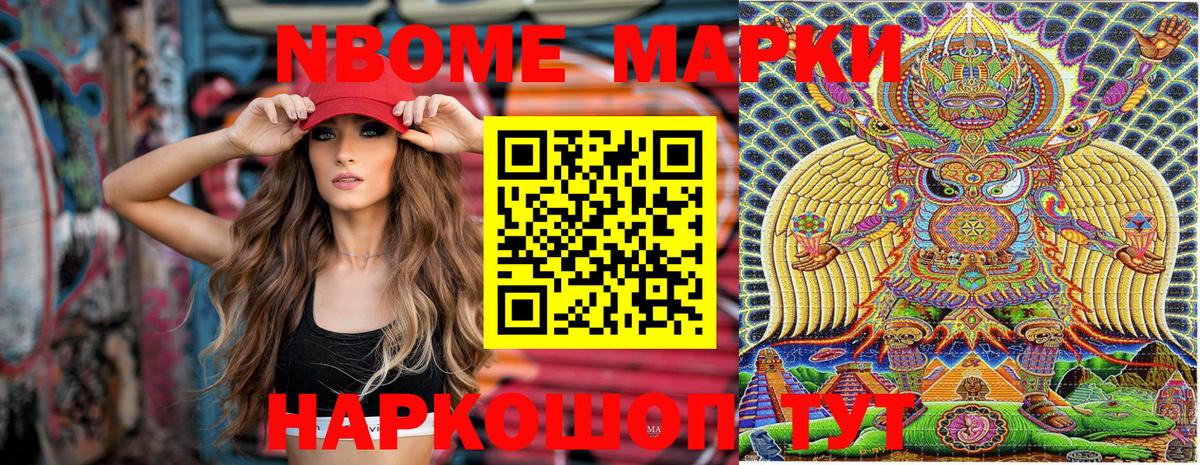 Наркотические марки 1500мкг Новочеркасск