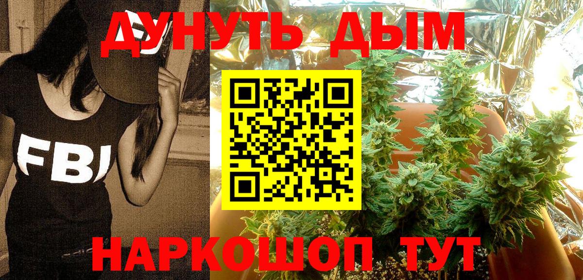 Марихуана планчик Новочеркасск